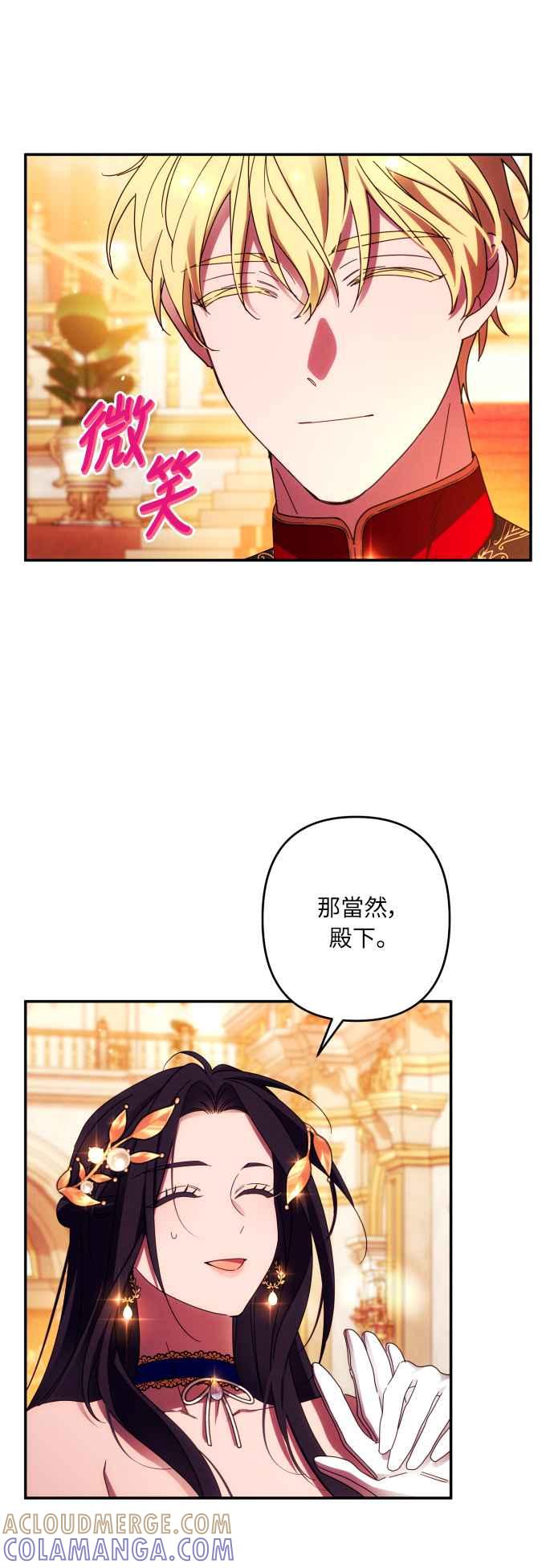 《魅惑北方公爵》第42话 第22页
