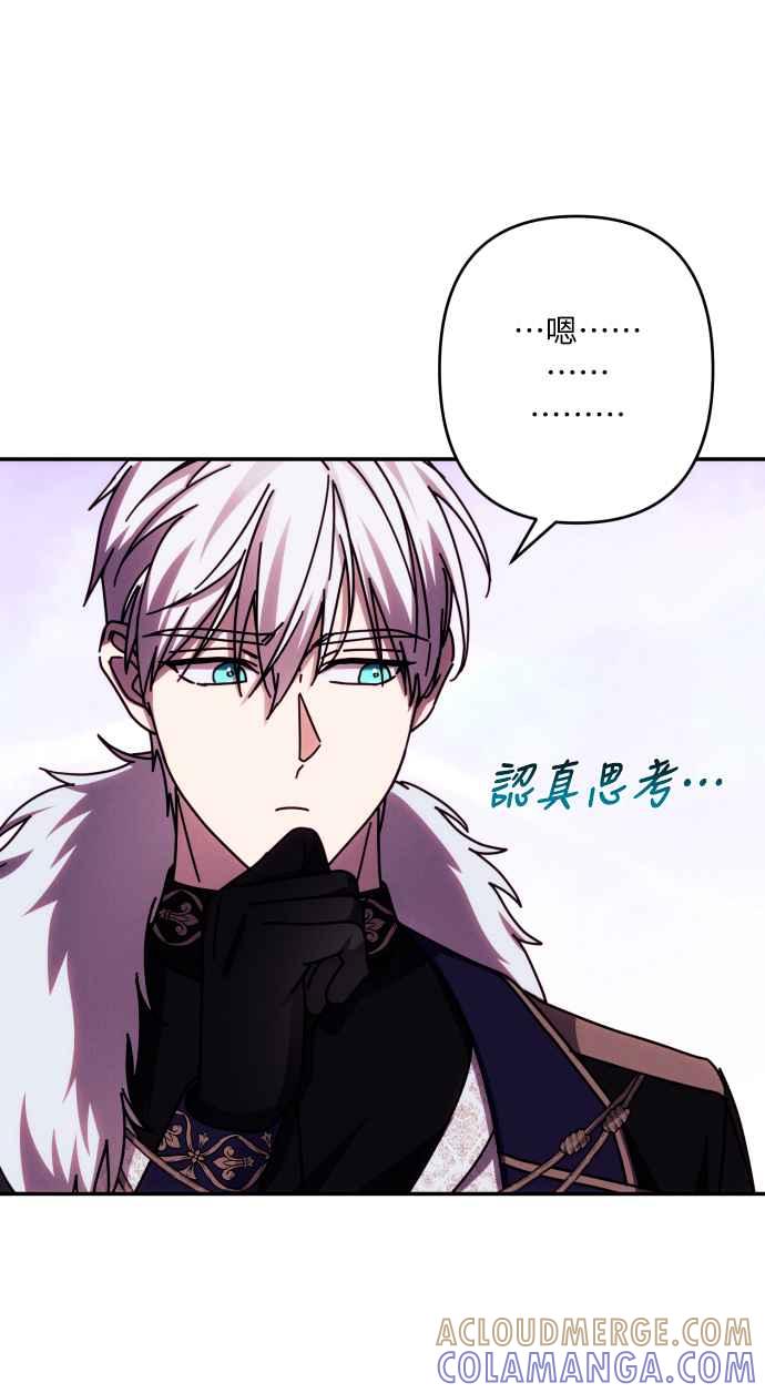 《魅惑北方公爵》第42话 第34页