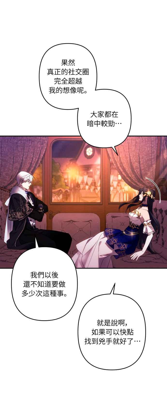 《魅惑北方公爵》第42话 第29页