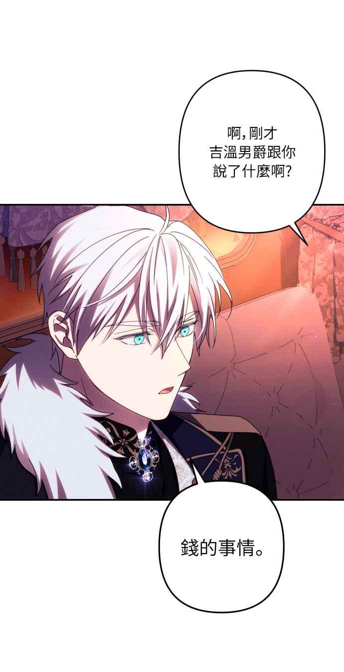 《魅惑北方公爵》第42话 第51页