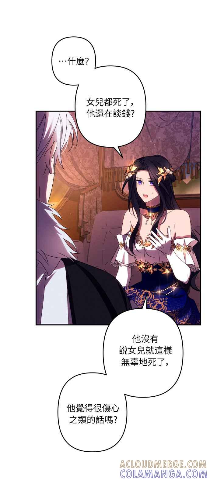 《魅惑北方公爵》第42话 第52页
