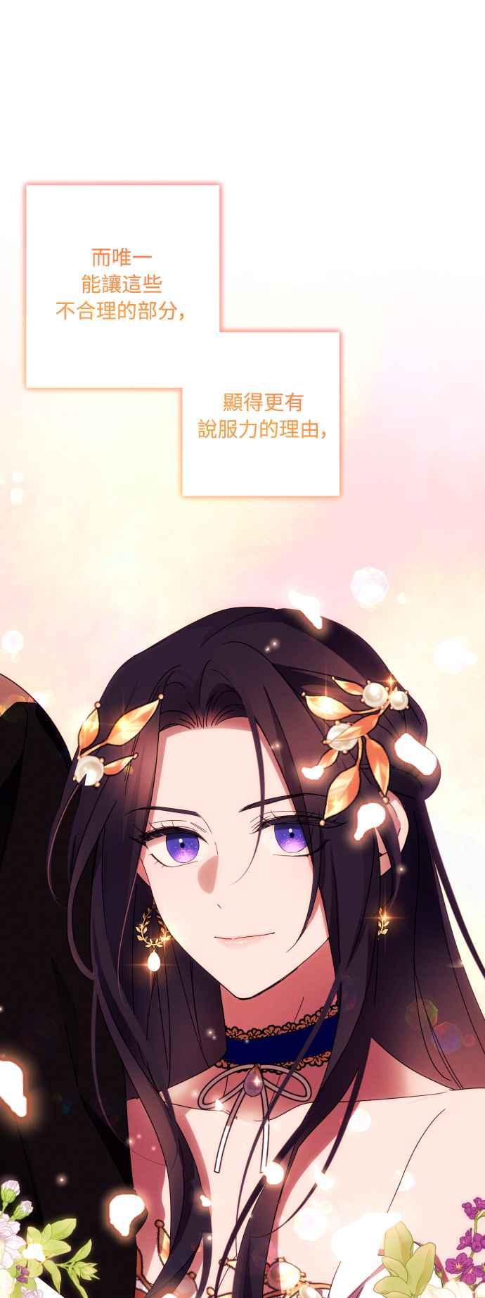 《魅惑北方公爵》第42话 第6页