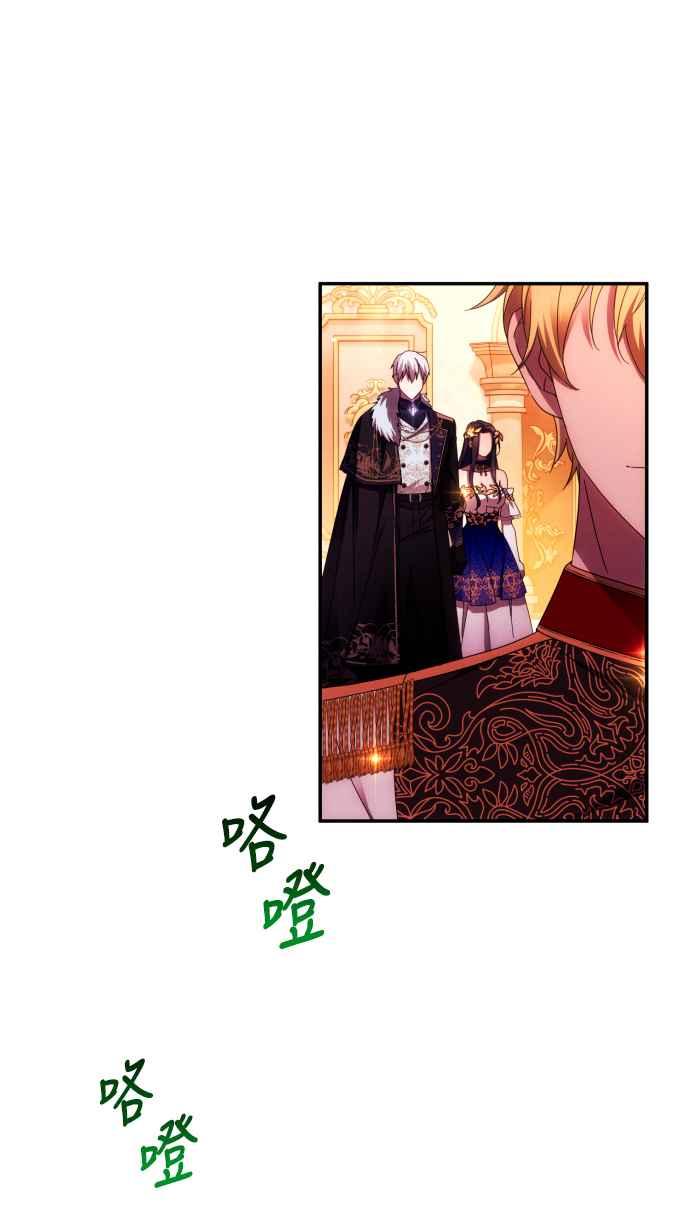 《魅惑北方公爵》第42话 第23页