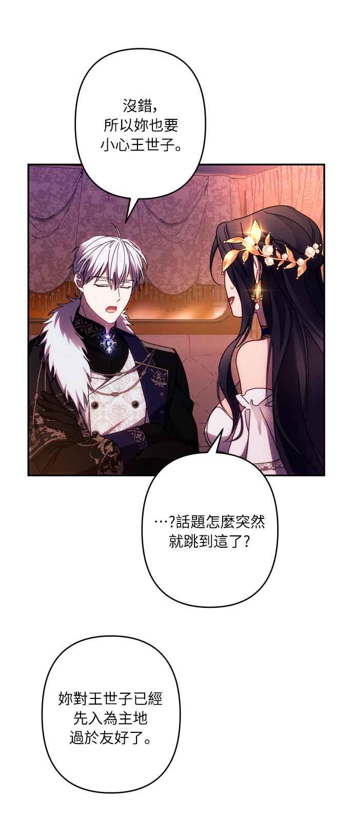 《魅惑北方公爵》第42话 第56页