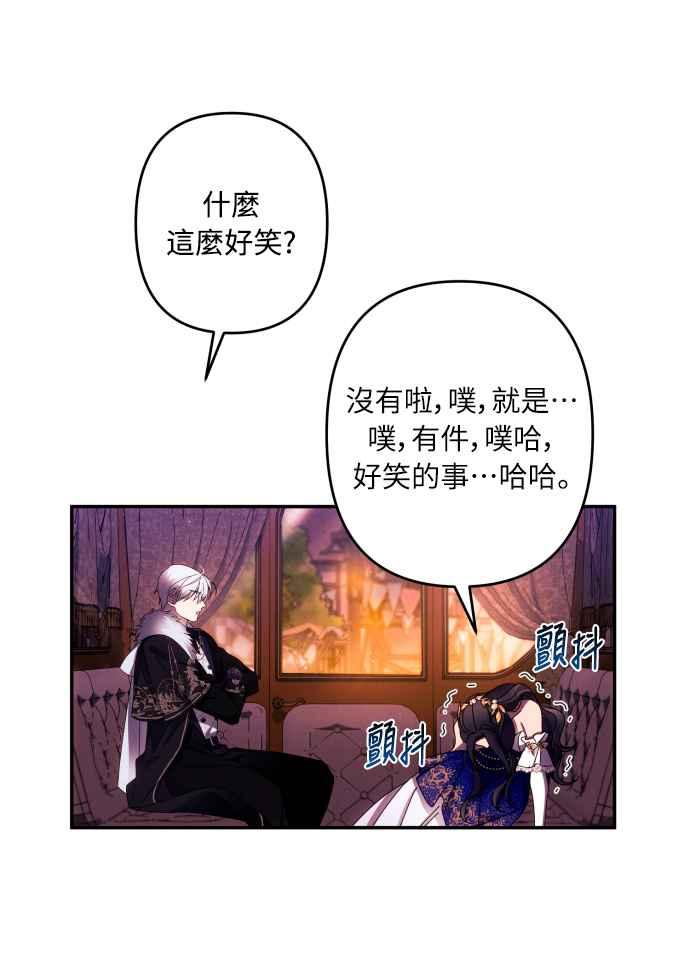 《魅惑北方公爵》第42话 第42页
