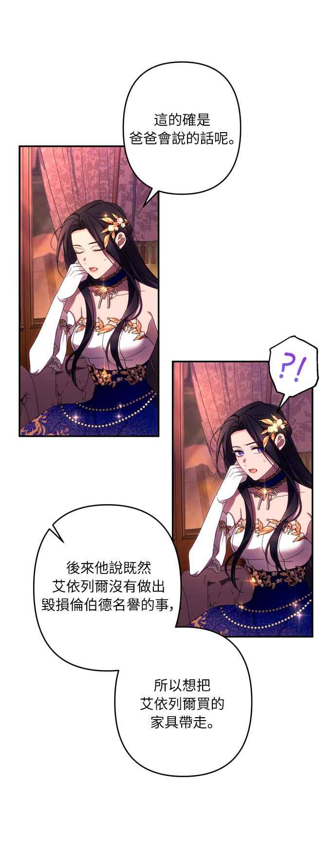 《魅惑北方公爵》第42话 第54页