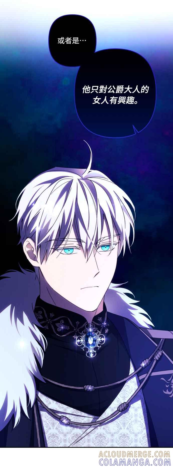 《魅惑北方公爵》第42话 第64页
