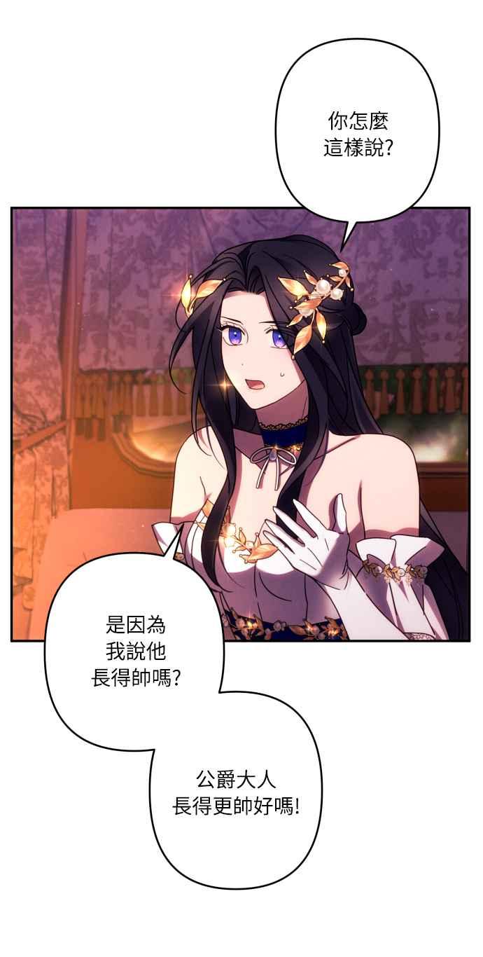 《魅惑北方公爵》第42话 第57页