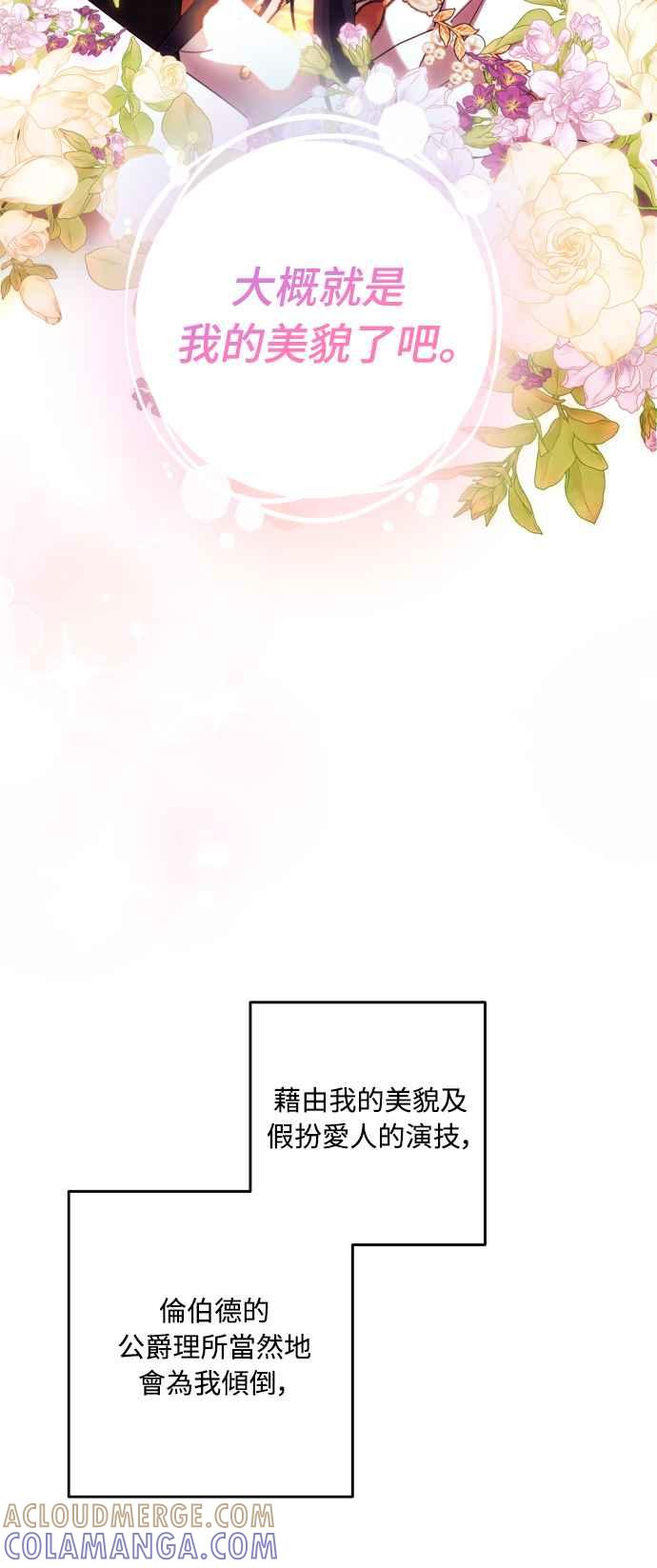 《魅惑北方公爵》第42话 第7页