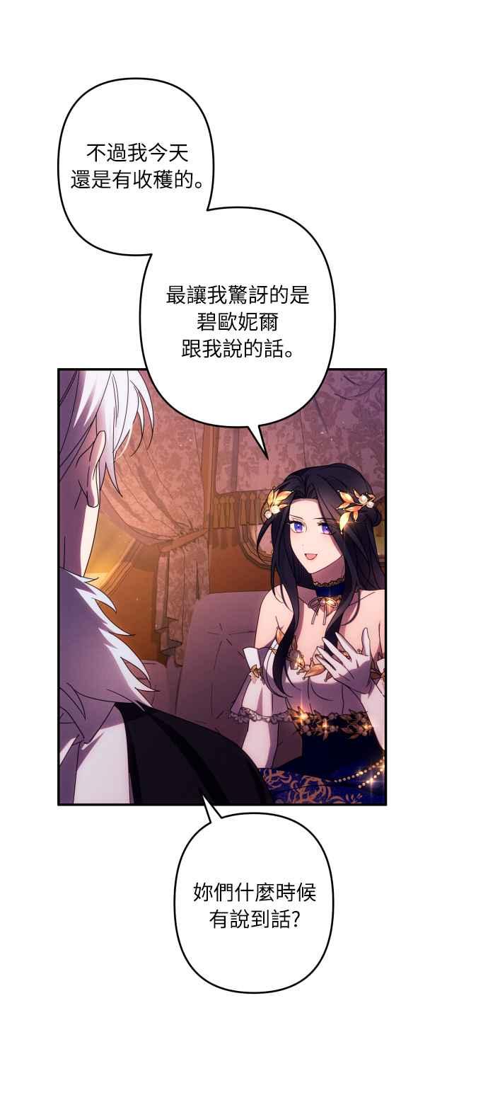 《魅惑北方公爵》第42话 第30页