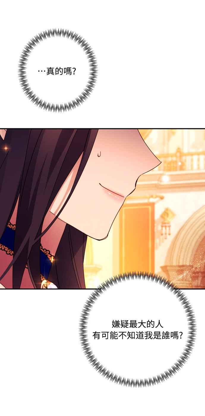 《魅惑北方公爵》第42话 第11页