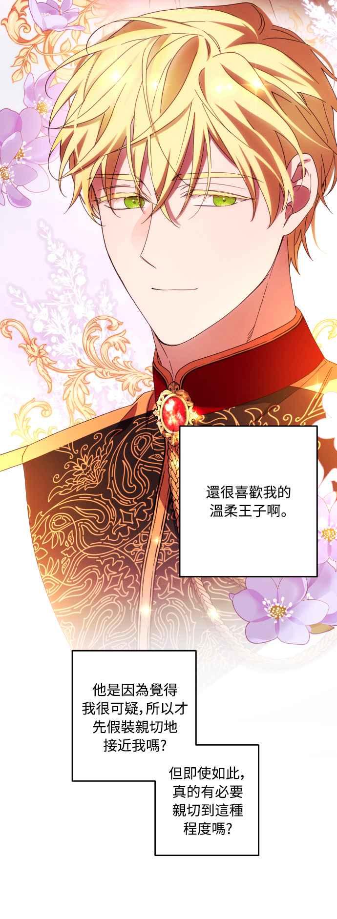 《魅惑北方公爵》第42话 第15页