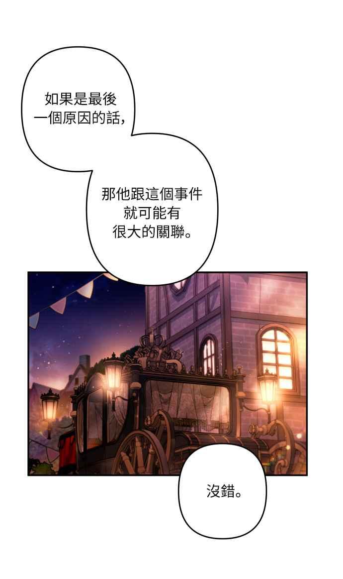 《魅惑北方公爵》第42话 第65页