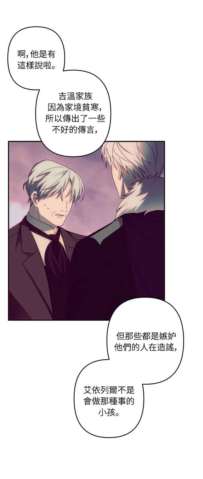 《魅惑北方公爵》第42话 第53页
