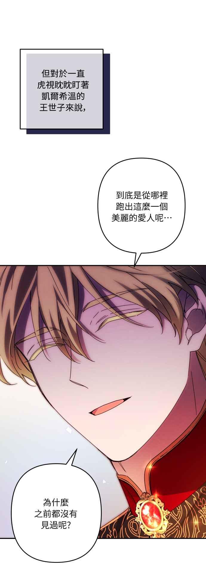 《魅惑北方公爵》第42话 第9页