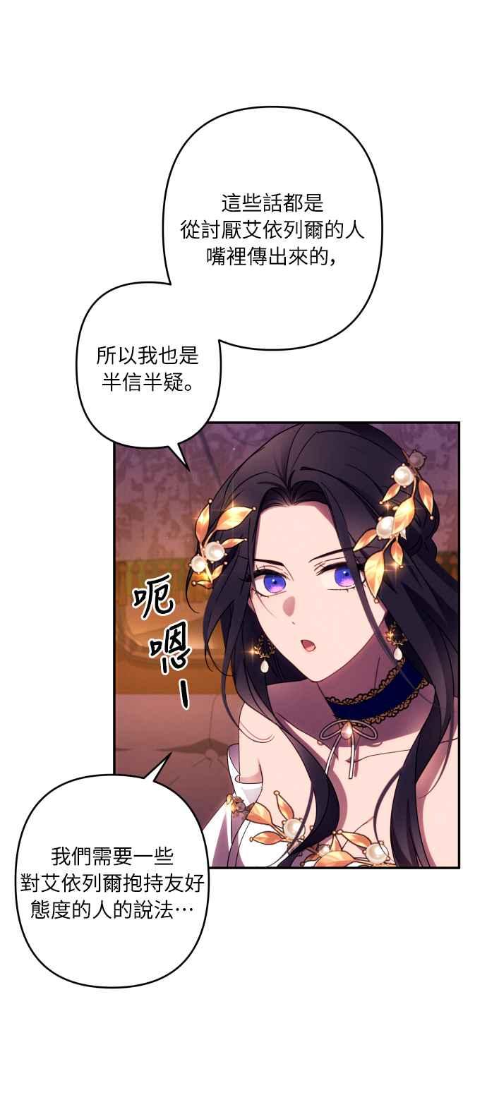 《魅惑北方公爵》第42话 第50页