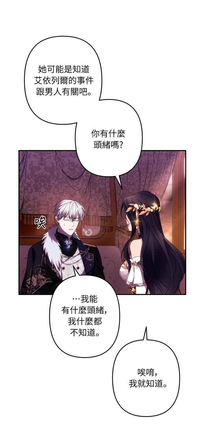 《魅惑北方公爵》第42话 第45页