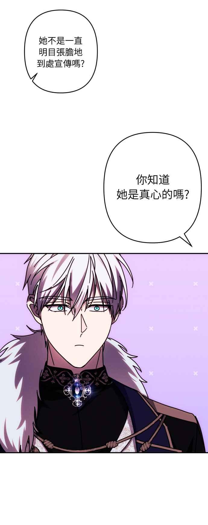 《魅惑北方公爵》第42话 第33页