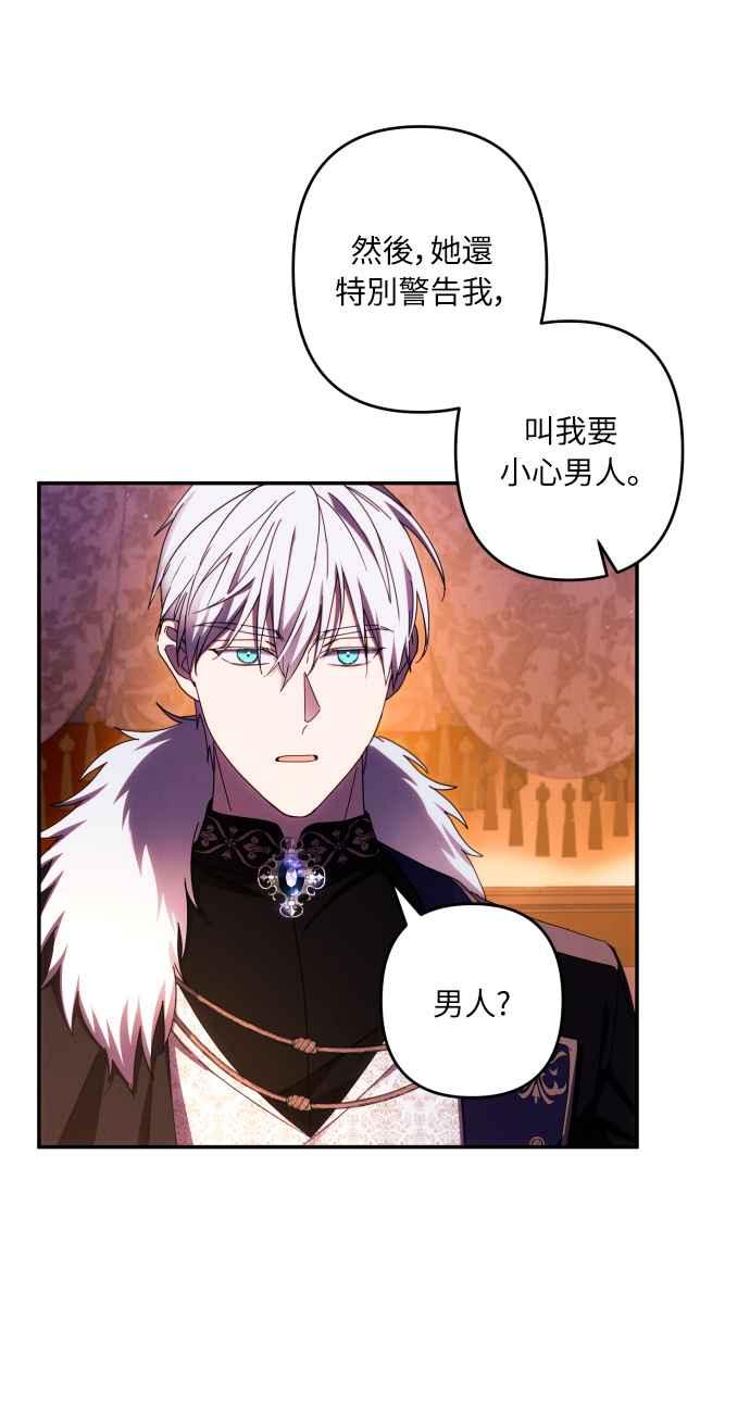 《魅惑北方公爵》第42话 第44页