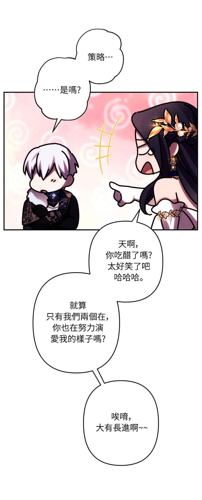 《魅惑北方公爵》第42话 第59页