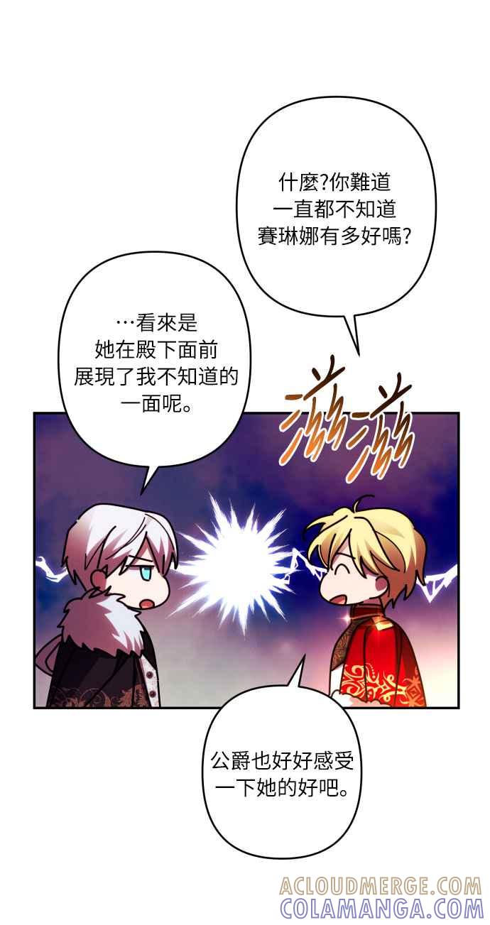 《魅惑北方公爵》第42话 第19页