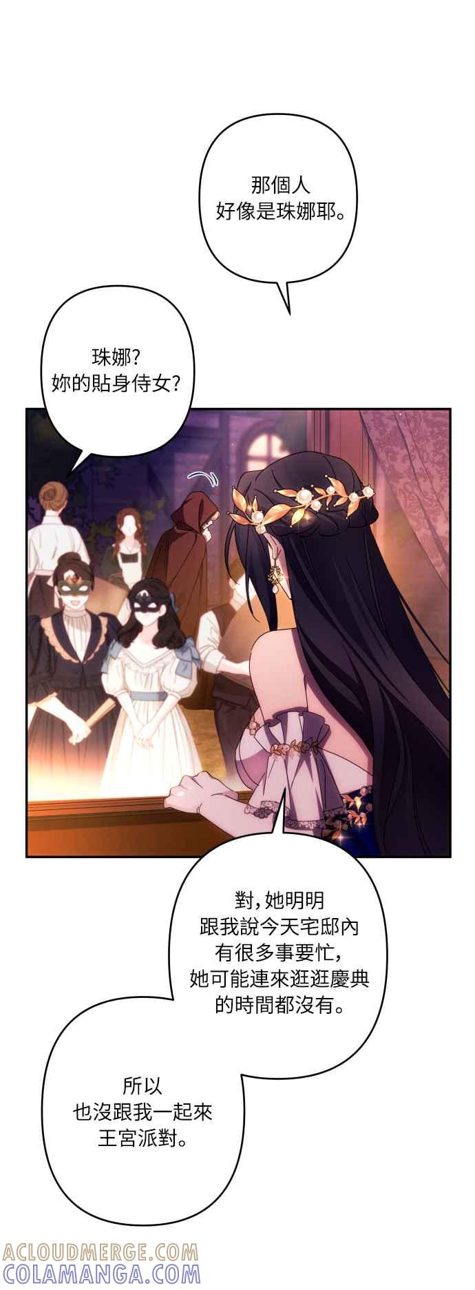 《魅惑北方公爵》第42话 第67页