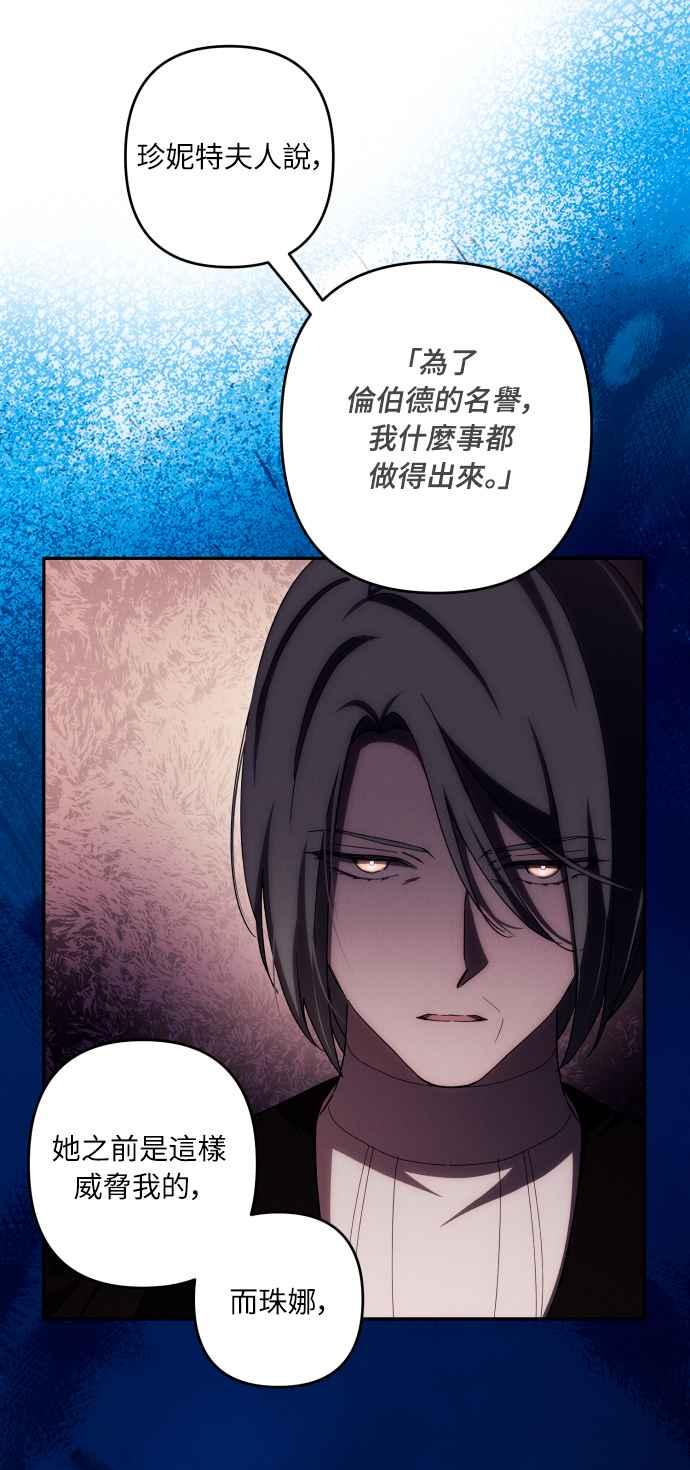 《魅惑北方公爵》第42话 第47页