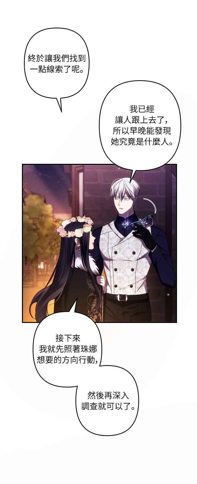 《魅惑北方公爵》第43话 第29页