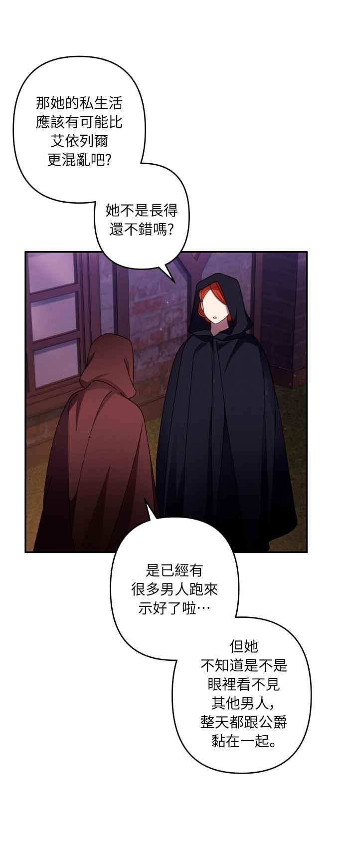 《魅惑北方公爵》第43话 第23页