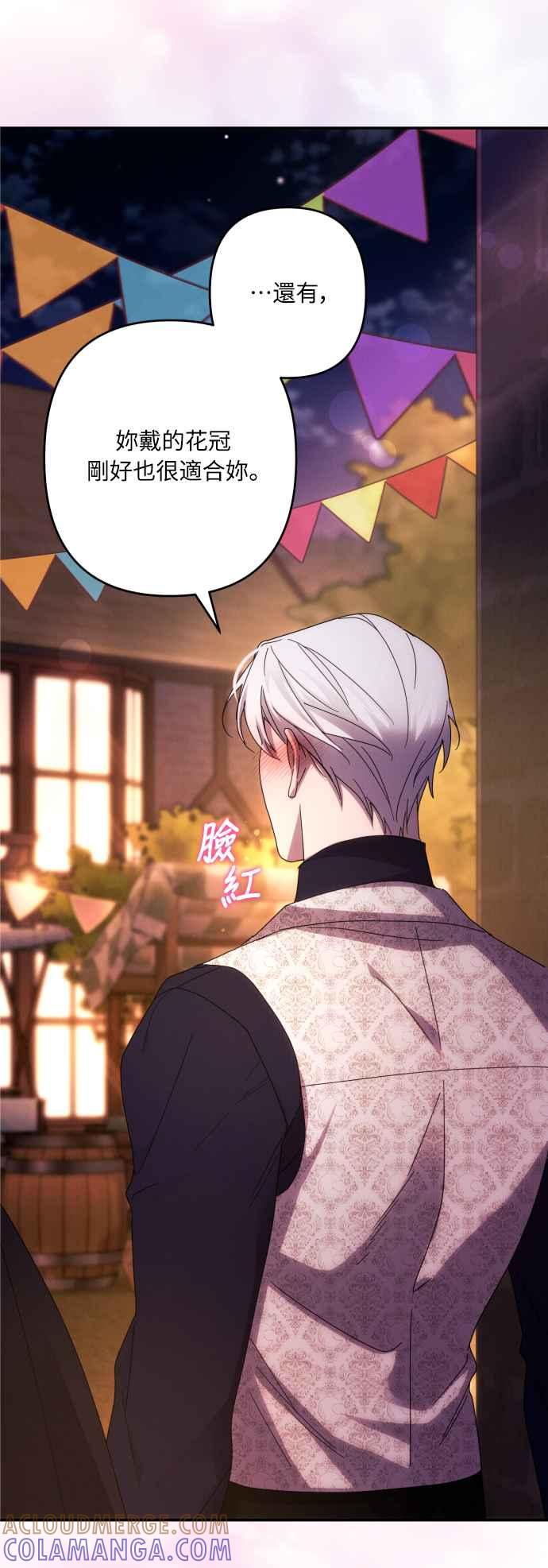 《魅惑北方公爵》第43话 第34页