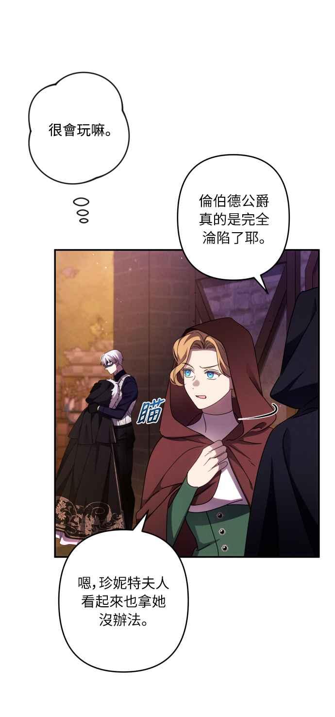 《魅惑北方公爵》第43话 第20页