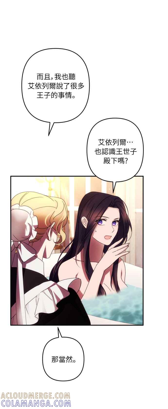 《魅惑北方公爵》第43话 第49页