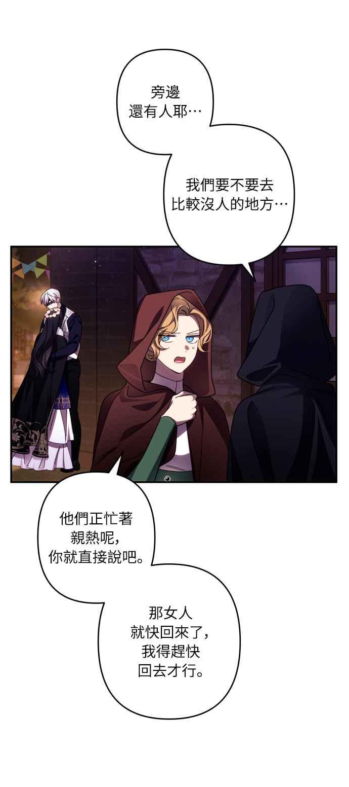 《魅惑北方公爵》第43话 第12页