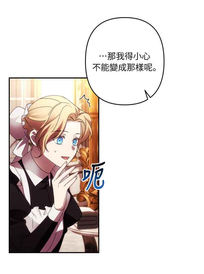 《魅惑北方公爵》第43话 第51页