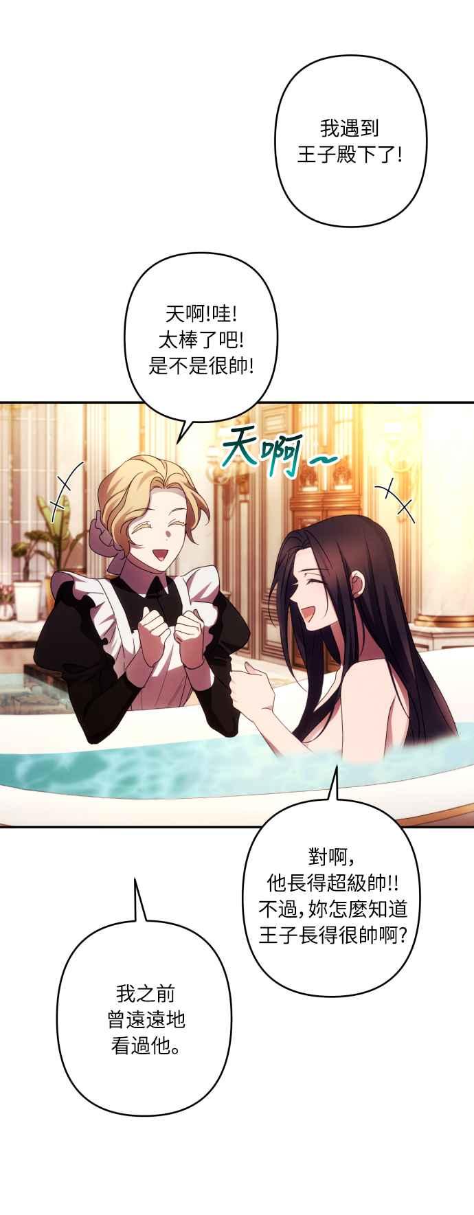 《魅惑北方公爵》第43话 第48页