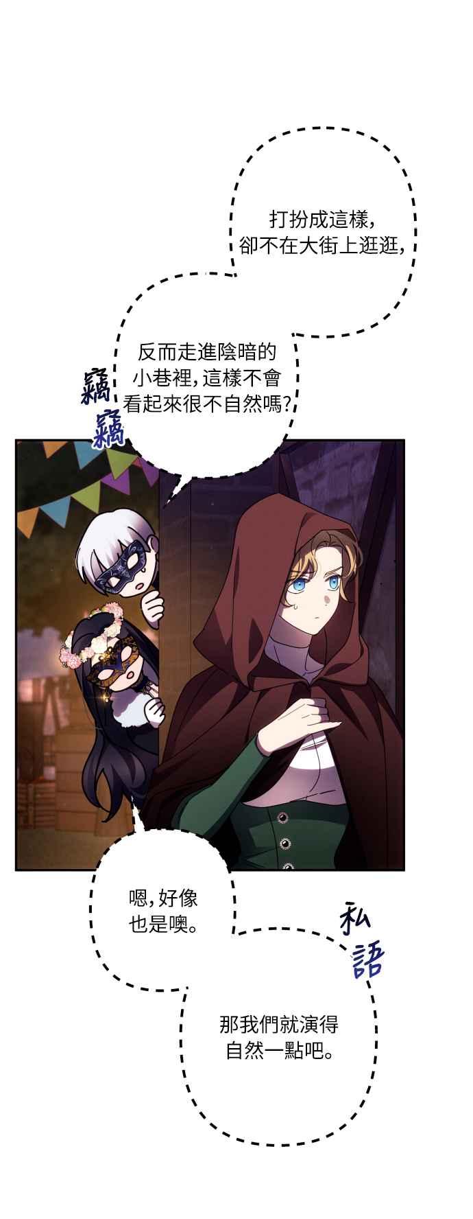 《魅惑北方公爵》第43话 第3页