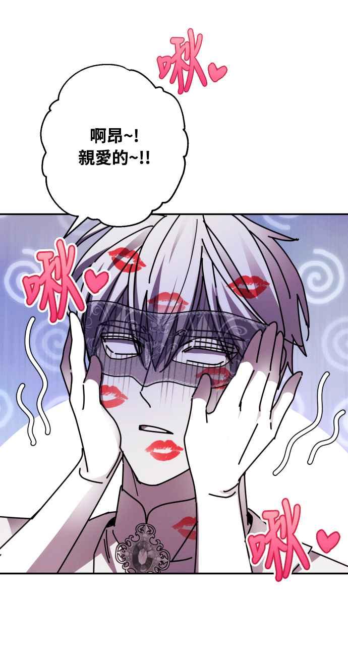 《魅惑北方公爵》第43话 第8页