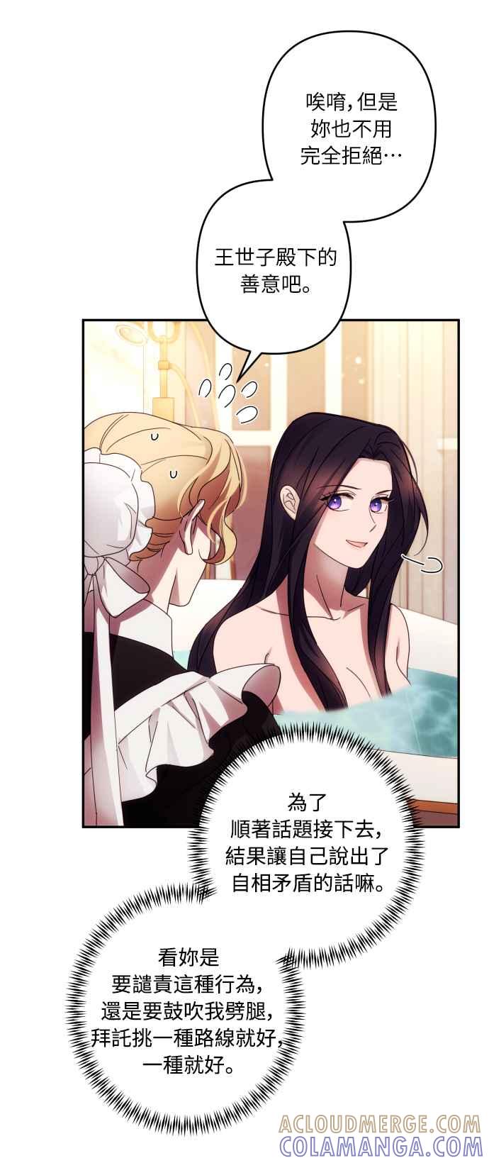 《魅惑北方公爵》第43话 第52页
