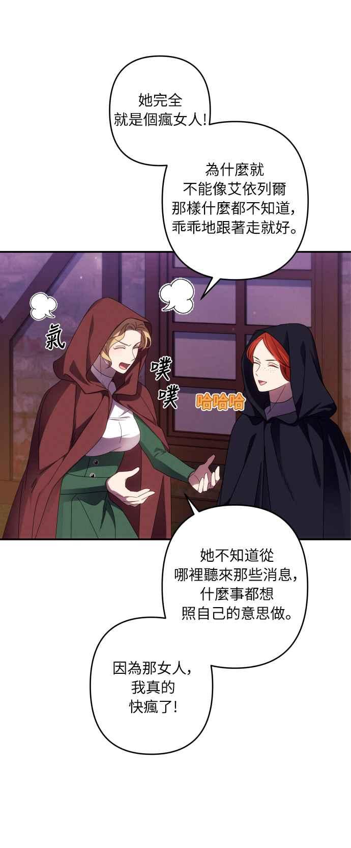 《魅惑北方公爵》第43话 第15页