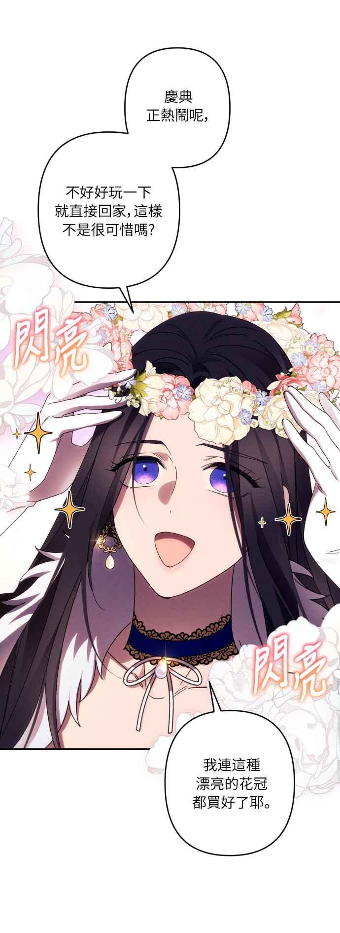 《魅惑北方公爵》第43话 第32页