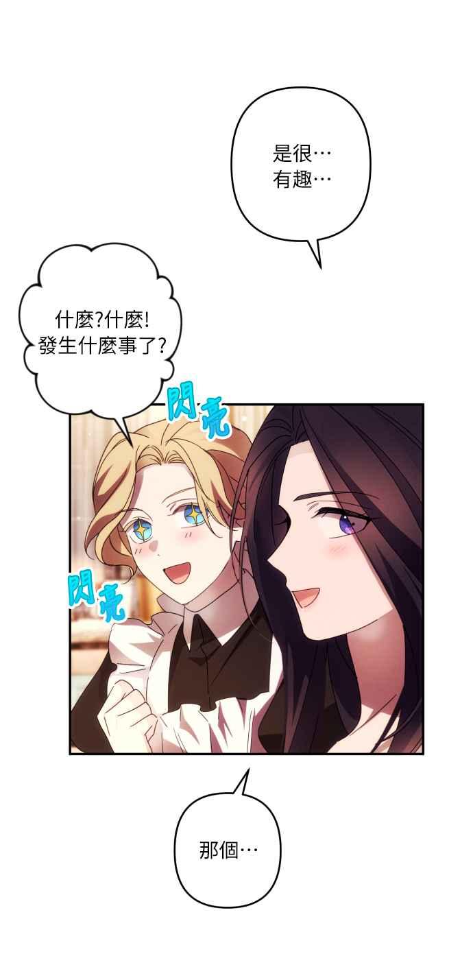 《魅惑北方公爵》第43话 第47页