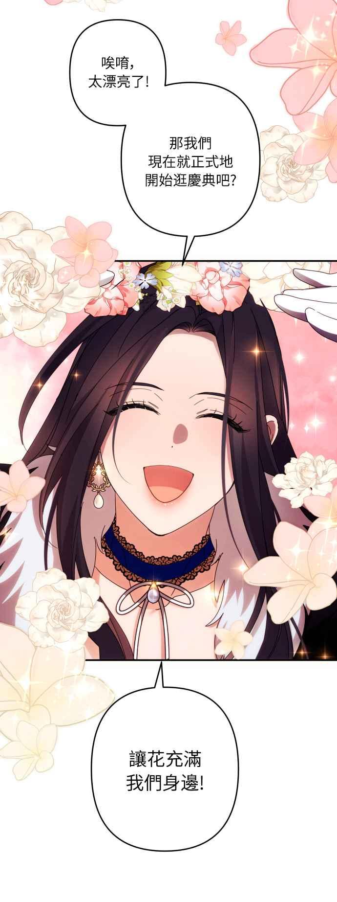 《魅惑北方公爵》第43话 第39页