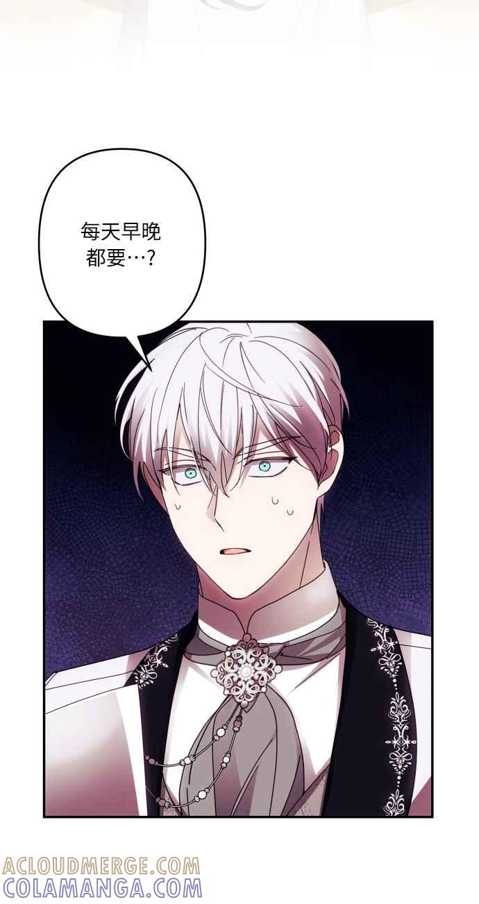 《魅惑北方公爵》第43话 第58页
