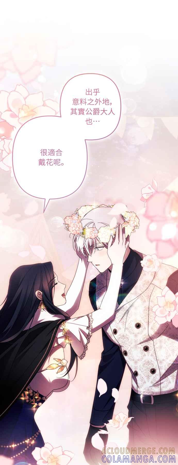 《魅惑北方公爵》第43话 第37页
