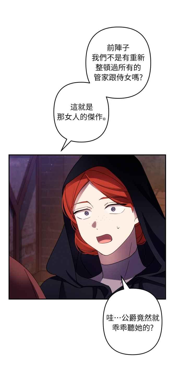 《魅惑北方公爵》第43话 第21页