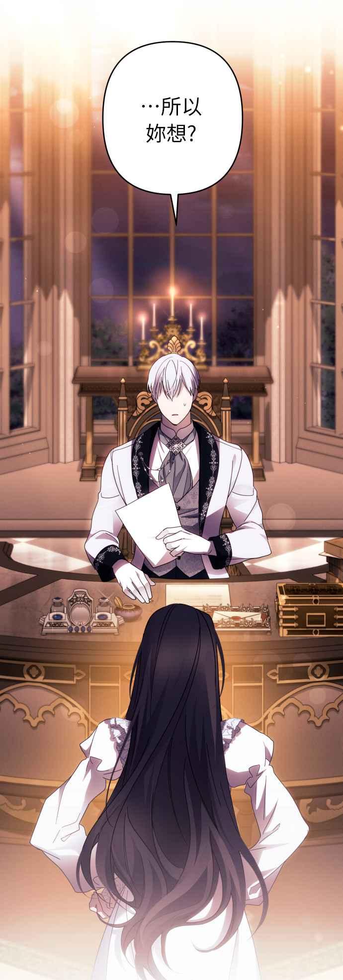 《魅惑北方公爵》第43话 第57页