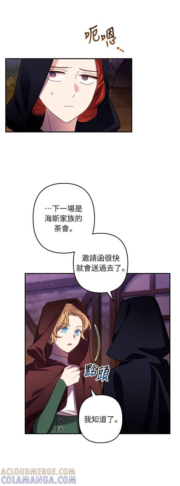《魅惑北方公爵》第43话 第13页