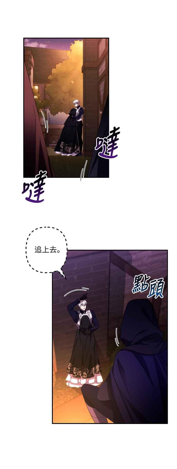 《魅惑北方公爵》第43话 第27页