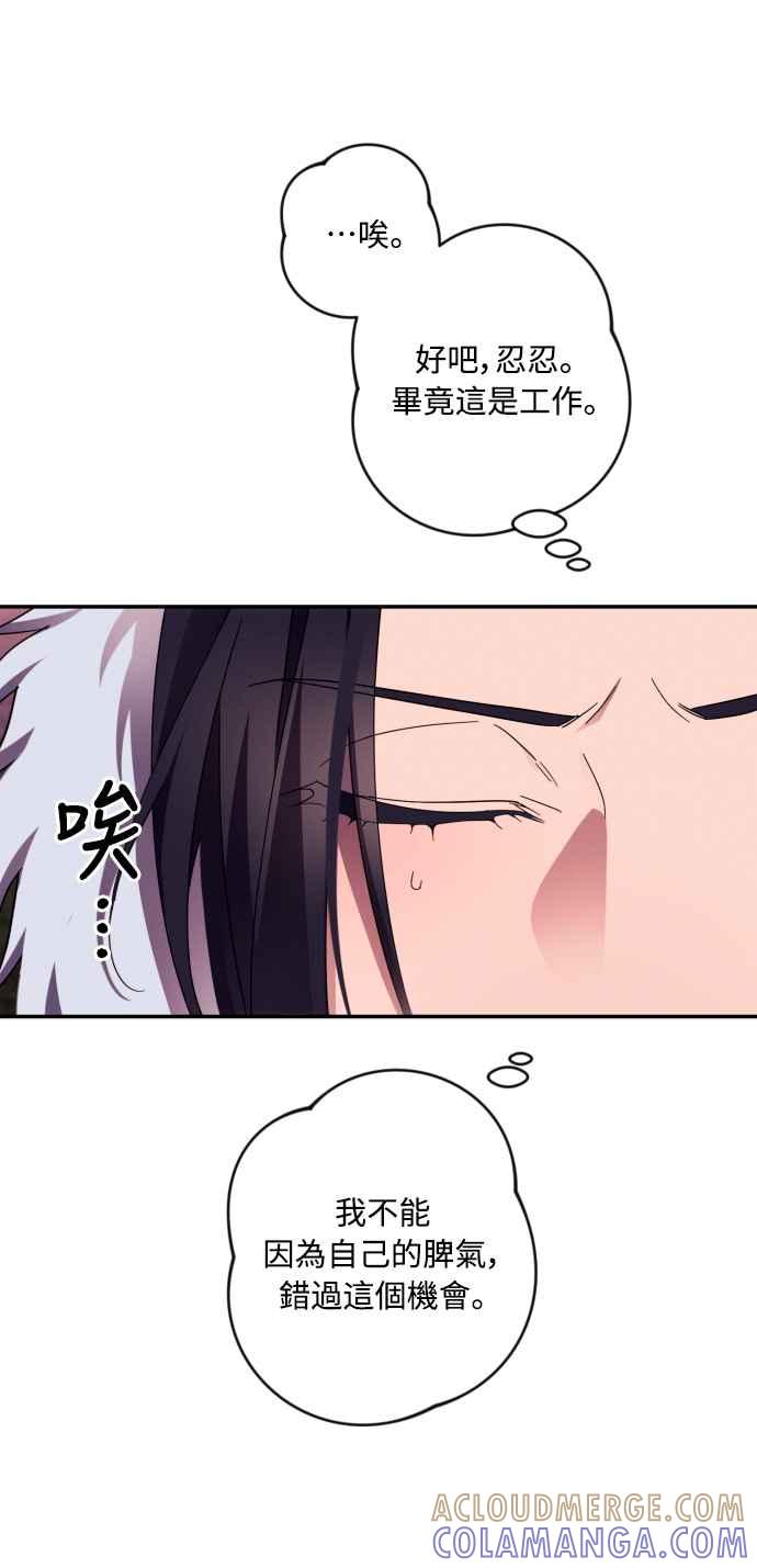 《魅惑北方公爵》第43话 第19页