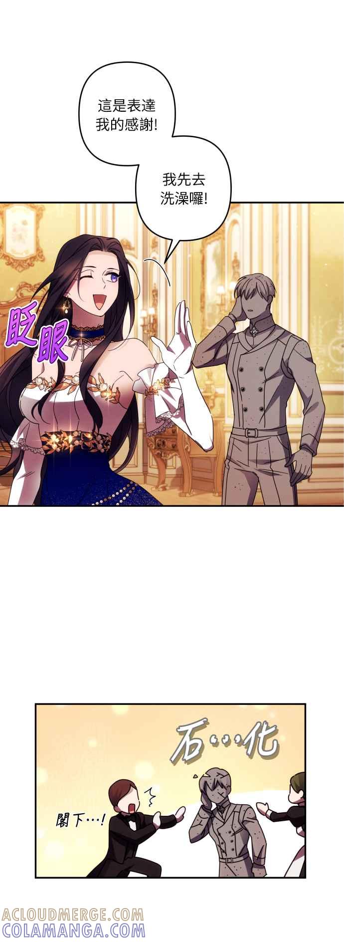 《魅惑北方公爵》第43话 第43页